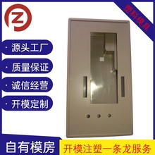 变频器操作面板外壳开模定制 上海模具厂 塑胶模具注塑开模加工