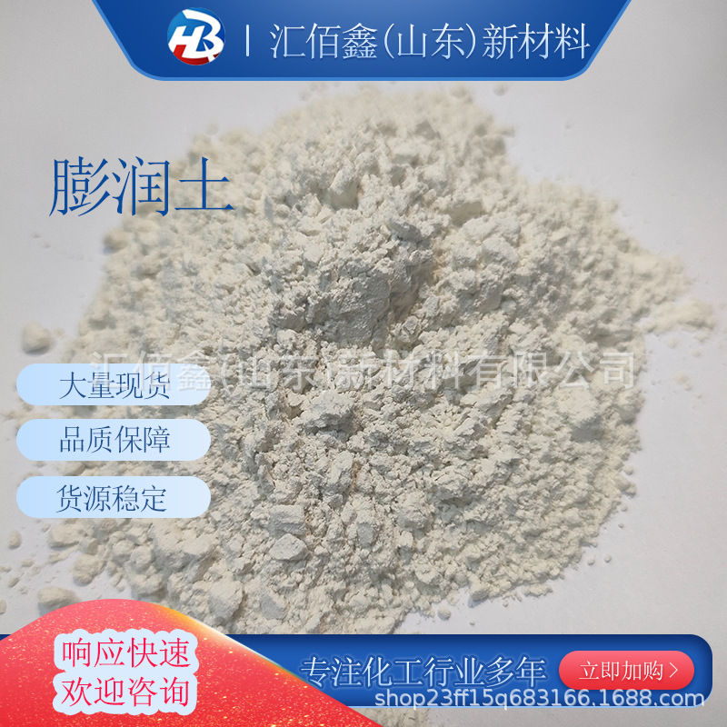 水性膨润土HBX-W06增稠剂防沉剂无机凝胶硅酸镁铝水溶性创新