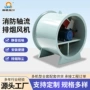 双速排烟消防轴流风机
