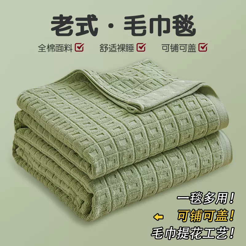 全棉老式毛巾毯纯色提花纯棉加大成人午睡沙发毯空调盖毯家用床单