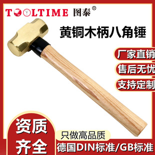 TOOLTIME图泰黄铜木柄八角锤黄铜锤八角锤榔头锤铁锤铜锤手锤锤子-阿里巴巴