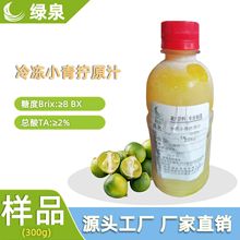 22Kg装  冷冻小青柠原汁8BX饮料原料浓缩果汁生产厂家直销批发