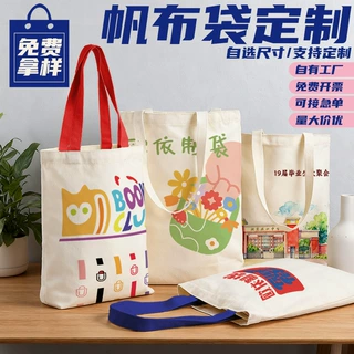 帆布袋定制企业印logo环保购物袋子广告宣传袋手提袋帆布包定做