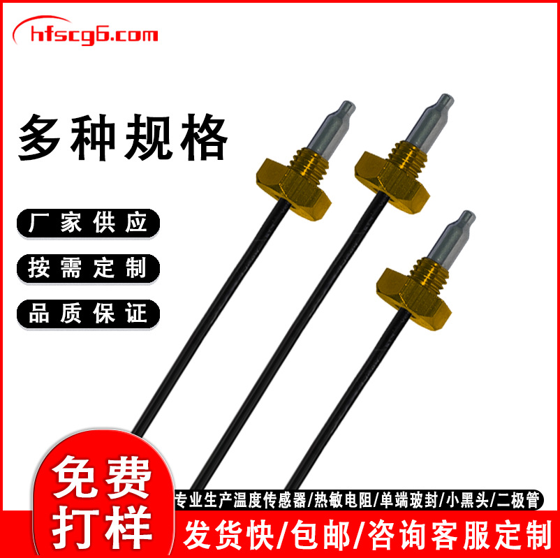 厂家供应NTC温度传感器螺丝头M4 10K3950温度探头 子弹头
