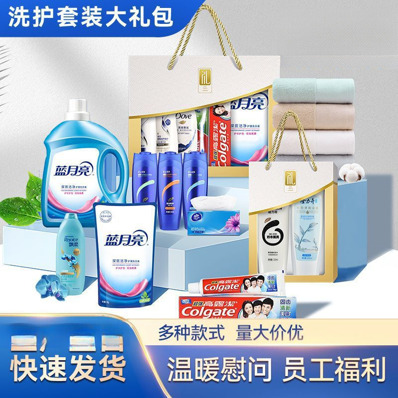 洗护套装礼盒公司员工夏季劳保日用品慰问福利一件代发