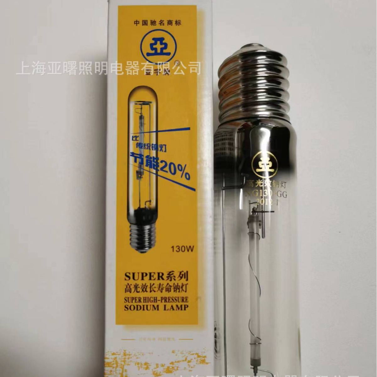 상하이 YAMING NG130W 나트륨 램프 높은 빛 효율 에너지 절약 나트륨 램프 NG130GG.T 에너지 절약 나트륨 램프 하위 브랜드