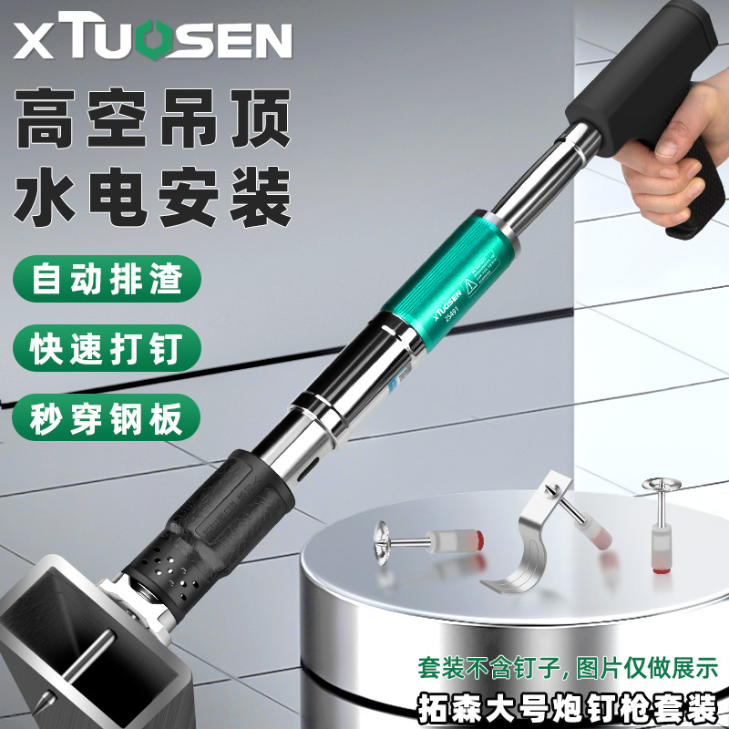 拓森工具大号射钉枪加长杆打钉枪全钢消音打钉器吊顶工具炮钉枪
