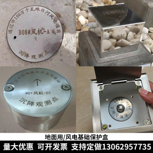 Wind Power Foundation Settlement Observation Point Protection Box Benchmark Point Leveling Point Protection Box Wind Turbine Foundation Ground Installation