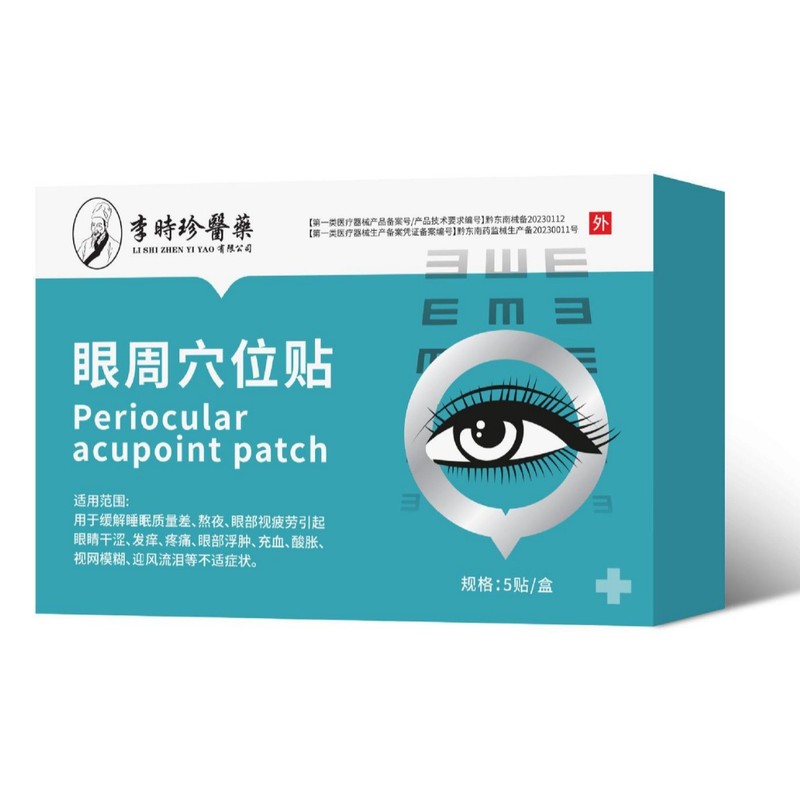 Li Shizhen 医療用目のツボパッチ 5 パッチ/箱工場直接供給在庫あり迅速なドロップシッピング|undefined