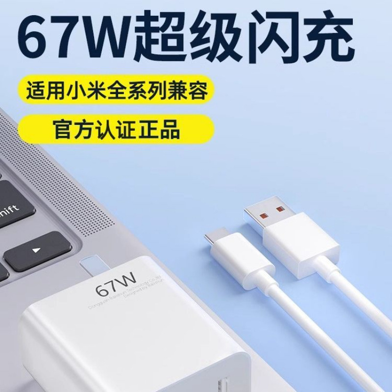 适用小米120W/90W/67W极速闪充头手机数据线6A红米K50-70快充电器|undefined