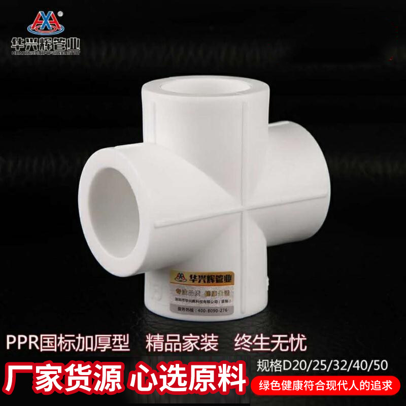厂家批发PPR四通等径四通规格齐全热熔不粘头不冒烟PPR热熔四通