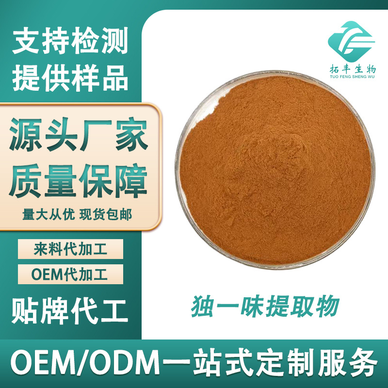 五味子提取物 食品级水溶性五味子萃取粉保健品原料 工厂现货包邮