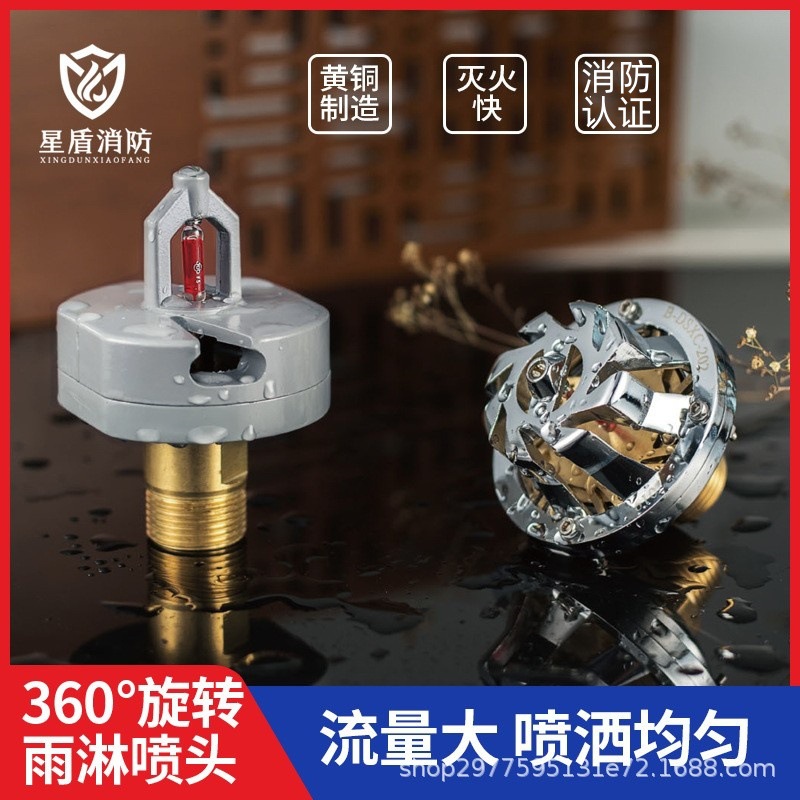 消防雨淋喷头 360°消防旋转喷头 消防喷头/消防旋转喷淋头