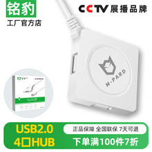铭豹方形2.0集线器USB HUB1分超薄usb2.0电脑笔记本4口分线器