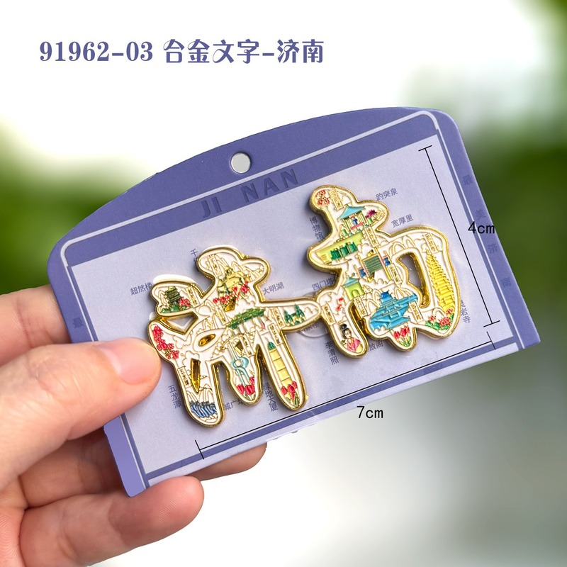 厂家直销济南木质合金冰箱贴千佛山景区纪念品实木金属文创小礼品|undefined