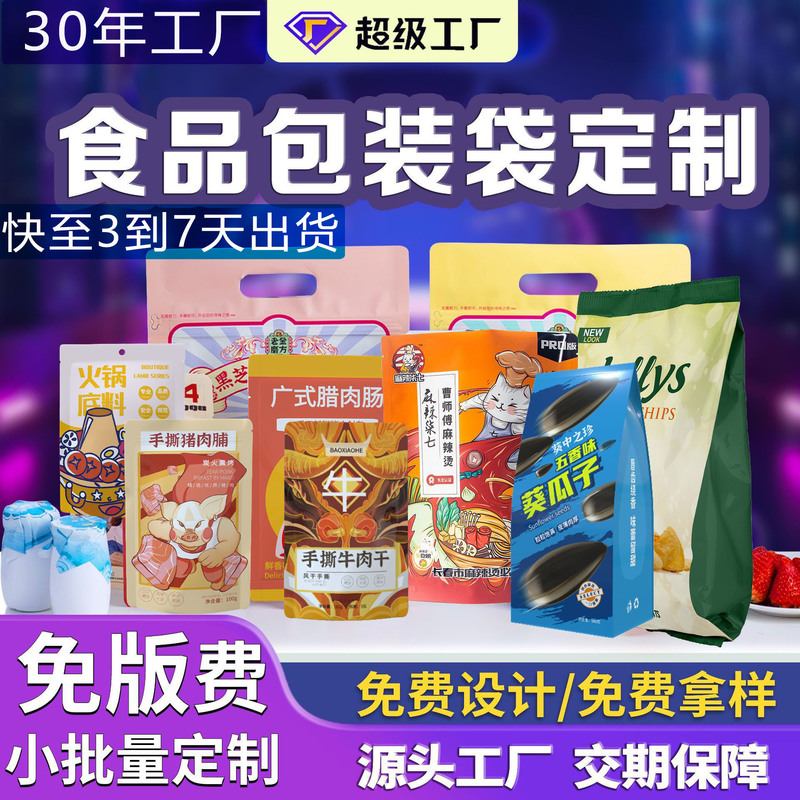 Small Batch Food Packaging Bags, Vacuum Tea Packaging Bags, Custom Aluminum Foil Bags, Composite Roll Film Self-Standing Ziplock Bags Small Batch Food Packaging Bags, Vacuum Tea Packaging Bags, Custom Aluminum Foil Bags, Composite Roll Film Self-Standing Ziplock Bags