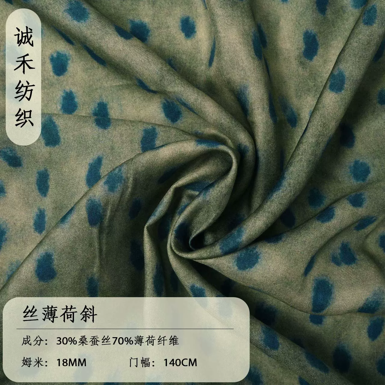 诚禾批发18MM丝薄荷斜真丝桑蚕丝面料衬衫连衣裙服装面料厂家直销