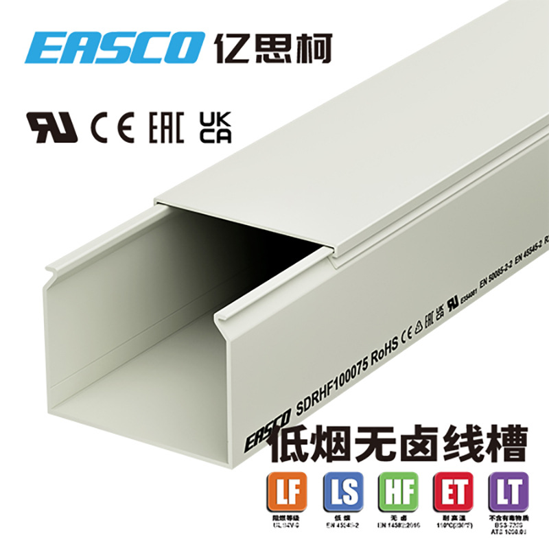 EASCO无卤线槽方形PC/ABS全封闭低烟无卤配线槽100mm宽*75mm高
