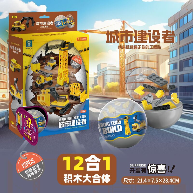 Children's Puzzle Surprise Gashapon Project Team City Construction Excavator Small Particle Building Blocks 12 Fit Toys