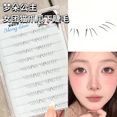 梦朵公主 女团猫爪爪分段式下睫毛透明梗仿真妈生睫根根分明自然