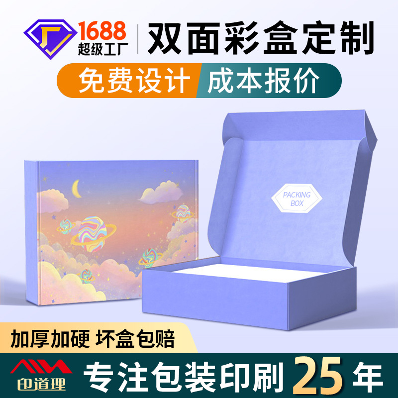 化妆品面膜彩盒批发彩色包装卡盒订做家电纸盒印刷logo飞机盒定制