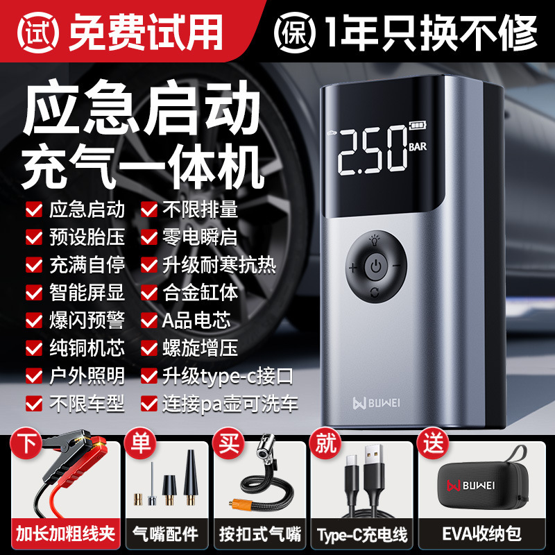 Buwei 車緊急始動電源車用エアポンプオールインワン予備バッテリーとパワーバンク点火装置|undefined