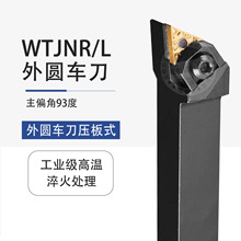 数控刀杆93度W型外圆车刀WTJNR/WTJNL 2525M16 3232P22车床刀具