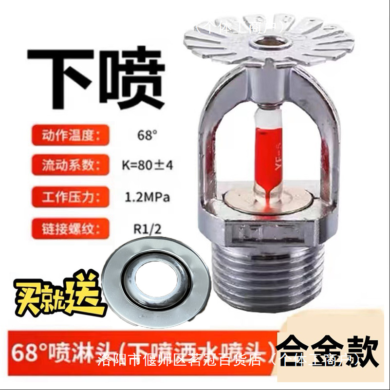 喷型万人度上消防喷淋头喷下喷下垂收藏全铜消防喷淋头全铜下喷