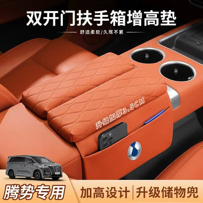 Armrest box pad for double-door models