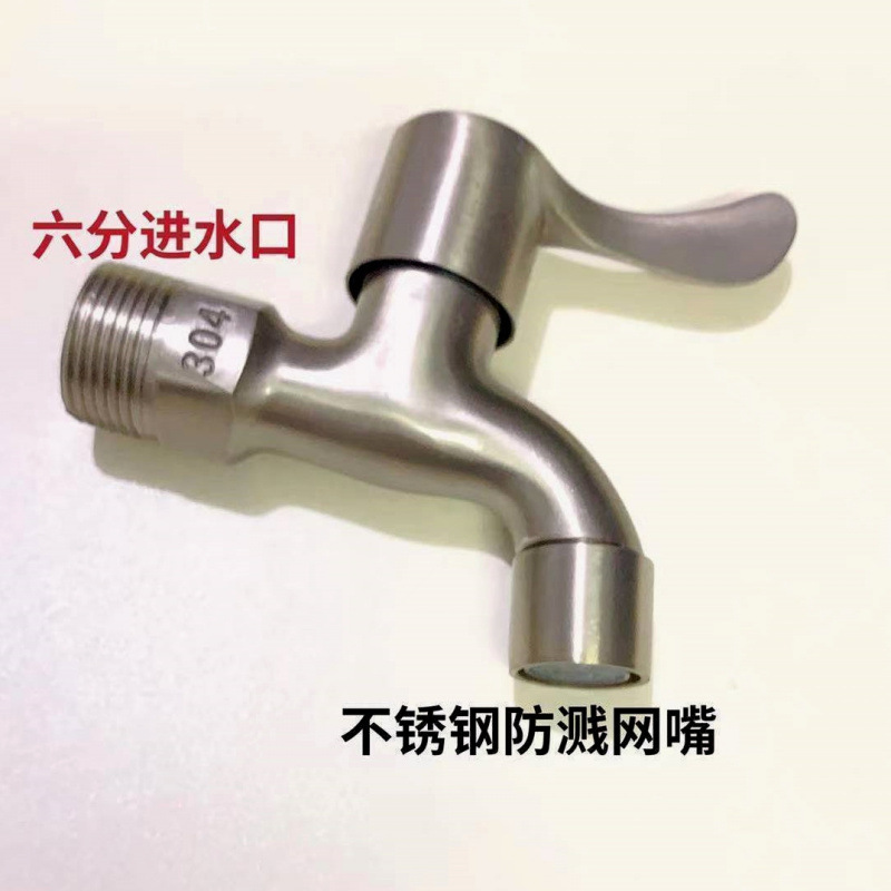 304不锈钢6分水龙头加厚水龙头4分洗衣机自来水6分进水口|undefined