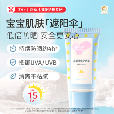 郁美净儿童清爽防晒乳45g男女生户外防紫外线宝宝面部身体防晒霜|ru