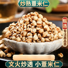 炒薏米500g中药材苡薏仁麸炒熟过的薏米 另售赤小豆芡实茯苓炒熟