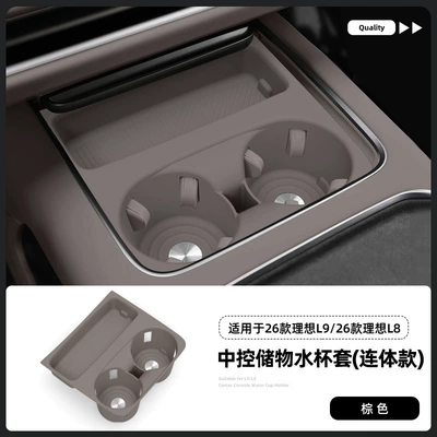 Suitable for 26 models of Li Anti-slip mat - 26-models-of-ideal-l9l8-central-console-cup-holder-covers-one-piece-design-brown-color