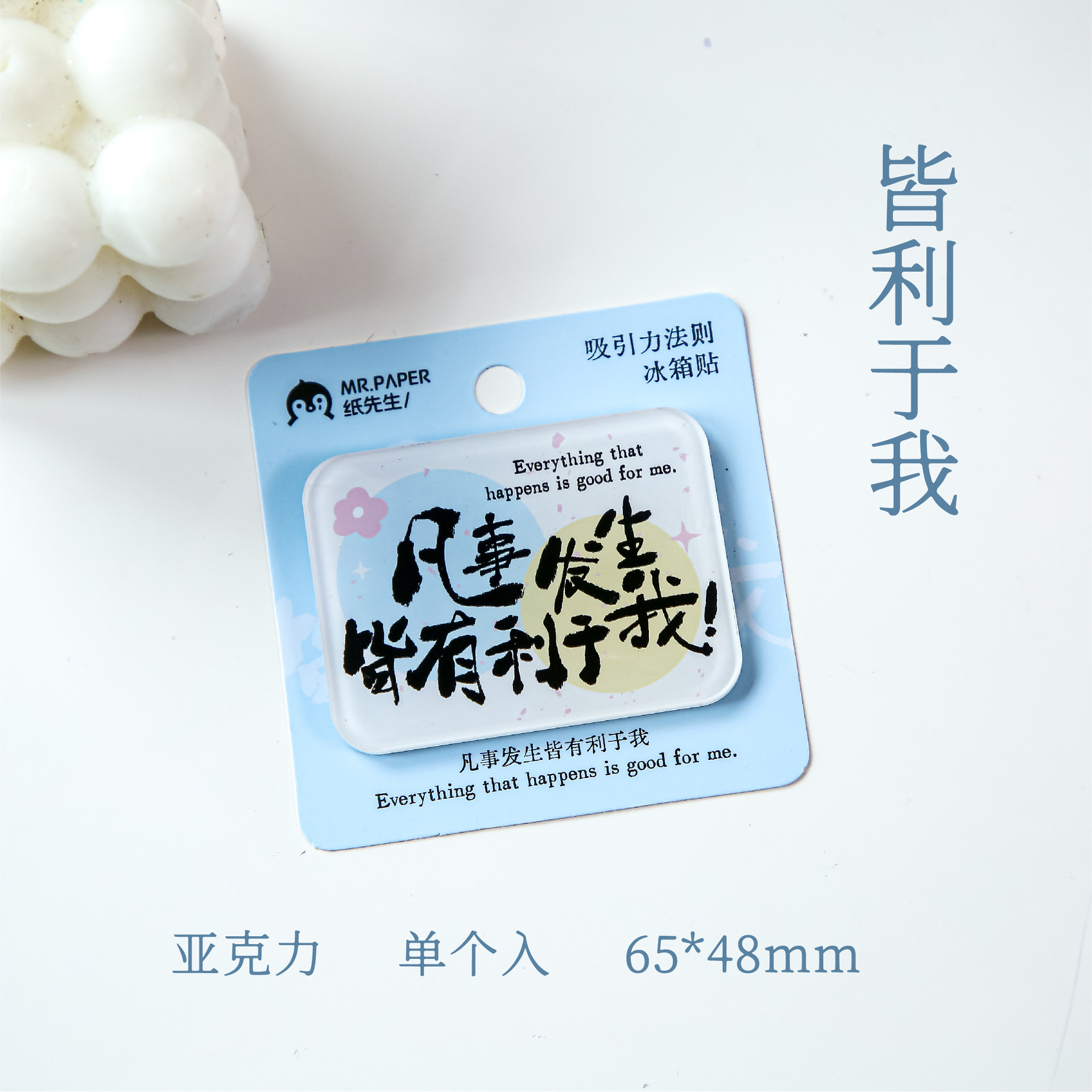Mr. Paper Acrílico Imán para refrigerador Ley de atracción Redacciones simples inspiradoras Bendición Imán decorativo creativo Imán para refrigerador