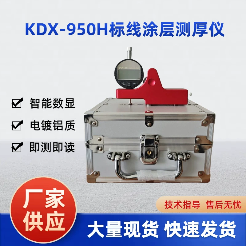 KDX-950H маркировочный толщиномер покрытия, измеритель толщины маркировки, толщиномер маркировки, прямая продажа с фабрики