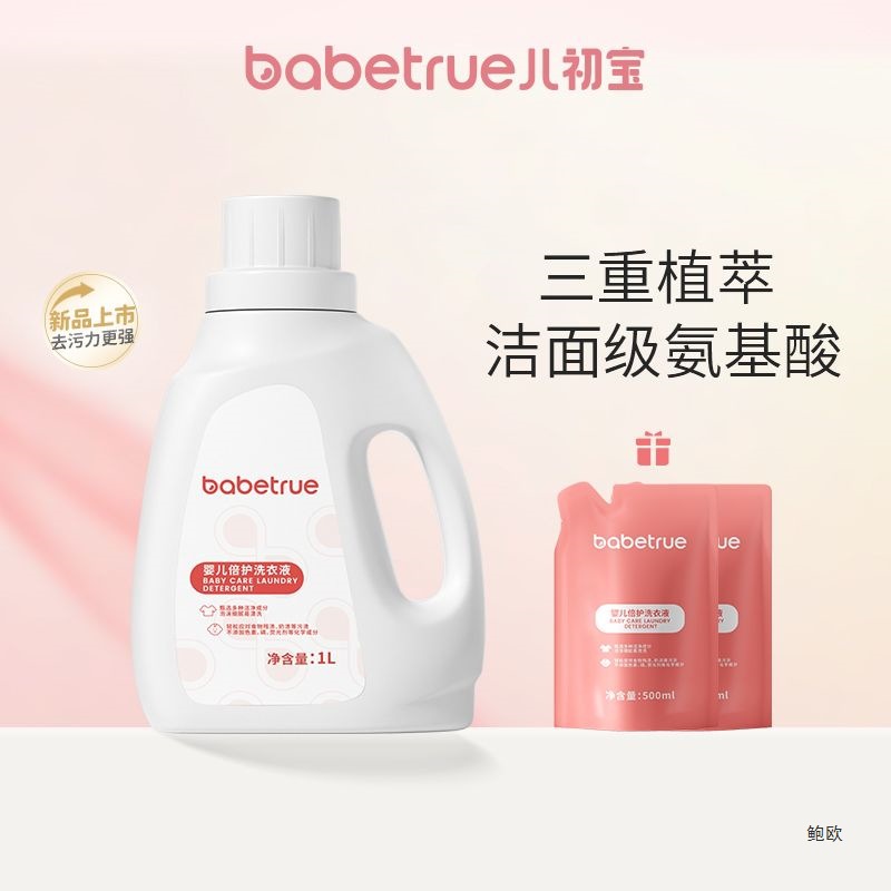 Babetrue Baby Laundry Detergent Newborn Stain Removal Clean Mild Amino Acid Low Foaming Detergent