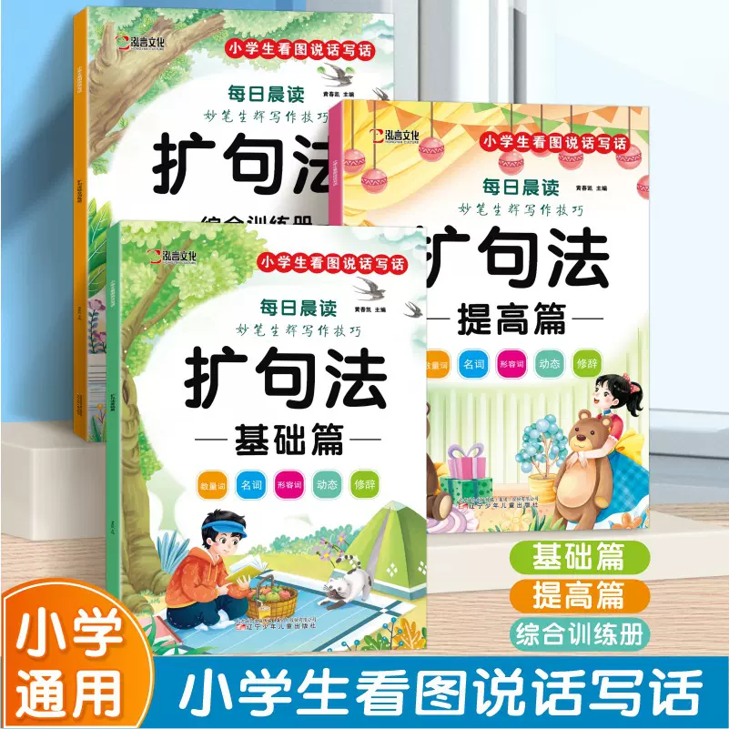 小学生扩句法五感法每日晨读美文看图说话写话专项训练阅读天天练