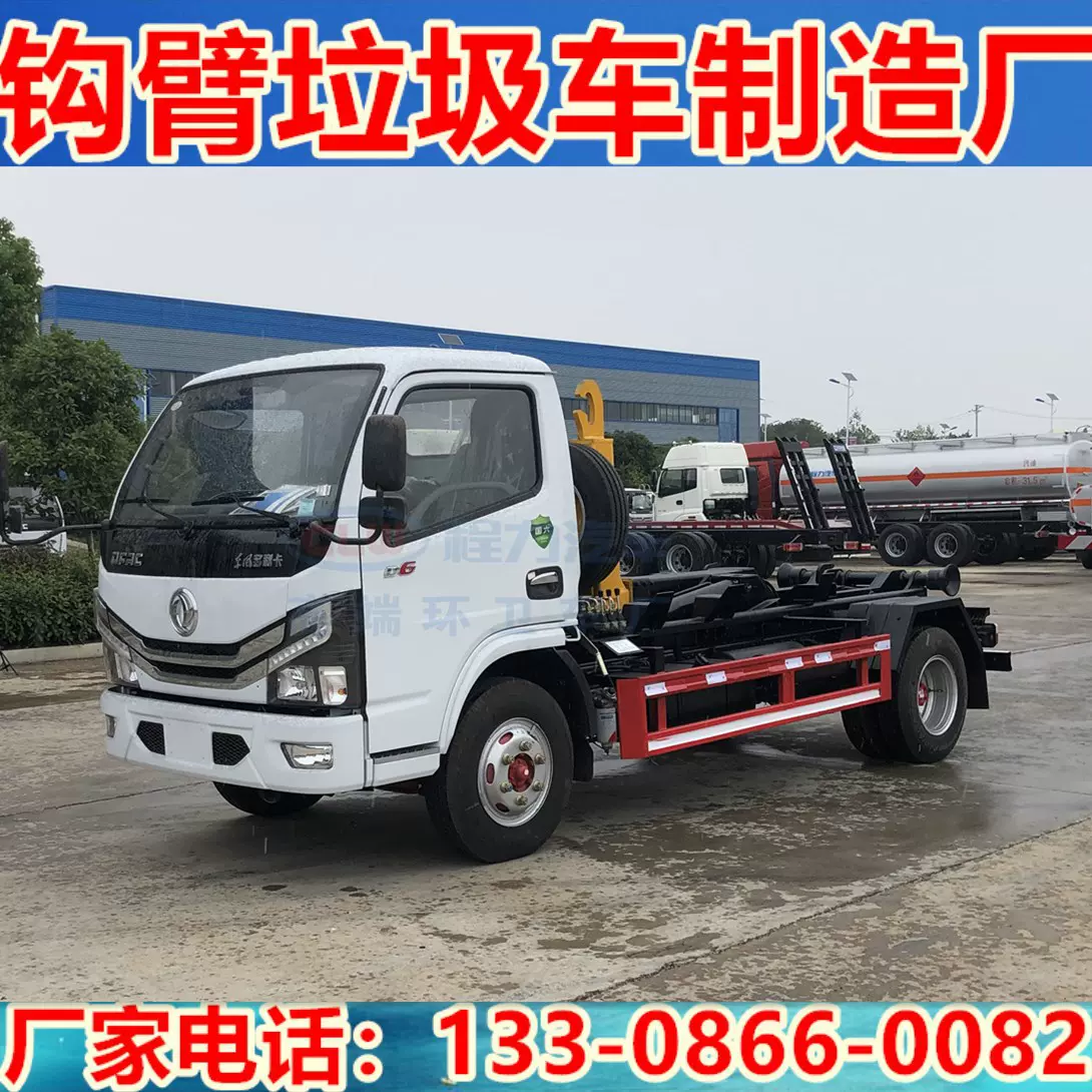 国六蓝牌东风多利卡D6钩臂式垃圾车 5立方拉臂车挂臂车厂家直供