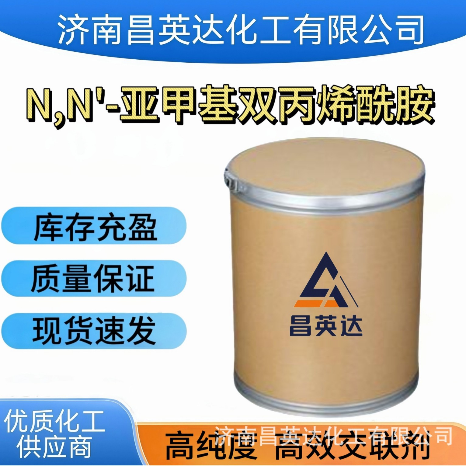 N，N'-亚甲基双丙烯酰胺含量99%白色晶体亚甲基双丙烯酰胺