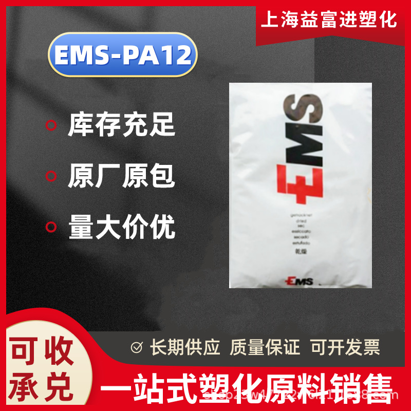 PA12瑞士EMSTR90 TR55高透明光学级医疗器械高回弹耐低温尼龙眼镜