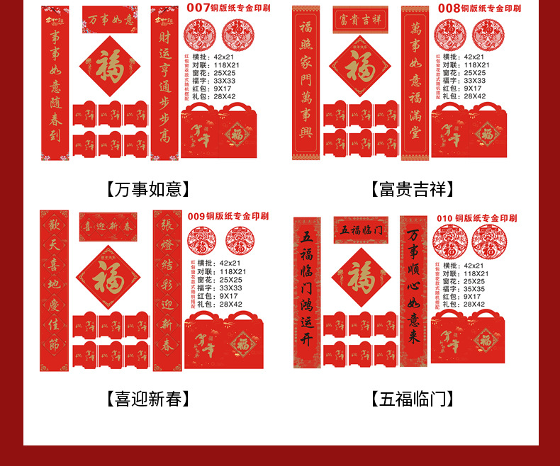 龙年春节对联制定现货广告对联印刷LOGO新年春联大礼包量大价优详情7
