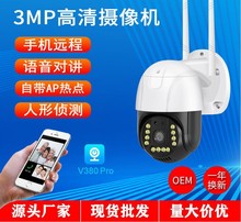 V380球機WiFi無線監控攝像頭家用室外高清安防360攝像頭球機1080P