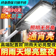 新款太阳能户外灯家用庭院照明灯农村防水超亮大功率感应LED路在