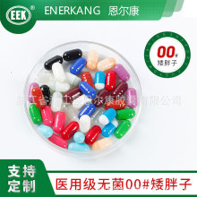 恩尔康矮胖子00#空胶囊壳明胶空心胶囊壳外壳空胶囊食用级胶囊皮