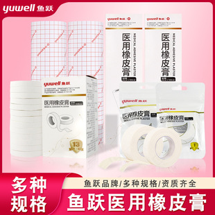 Yuyue Medical Adhesive Plaster Traditional Old-Fashioned Cotton Tape Guzheng Tape Wound Care Adhesive Plaster