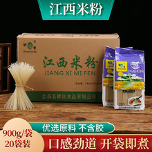 江西米粉 天然无胶健康美味餐饮店专用米粉900g袋装 箱装厂家批发