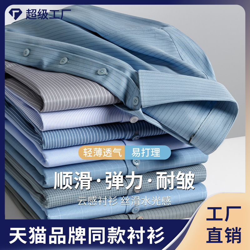 Men's Cloud-Like Seamless No-Iron Shirt Business Casual Striped Men's Shirt Autumn New Men's Clothing Wholesale Men's Cloud-Like Seamless No-Iron Shirt Business Casual Striped Men's Shirt Autumn New Men's Clothing Wholesale