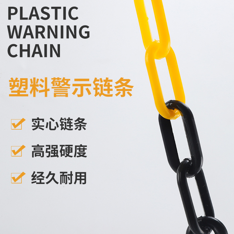 紅白プラスチック警告チェーン路錐駐車隔離チェーン防護柵チェーン掛け服黄黒色チェーン|undefined