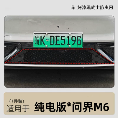 dust cover, modified front grille protective – Automobile anti-insect net - 26-units-of-the-aito-m6-pure-electric-version-piano-black-in-glossy-black