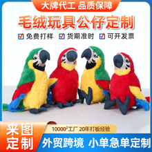 跨境鹦鹉毛绒玩具金刚小鸟动物园同款卡通可爱摆件玩偶女生日礼物